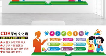 數字創意賦能校園文化 中小學生守則文化墻設計新趨勢